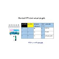 پکیج برق خورشیدی اماده شماره 14 ویلا